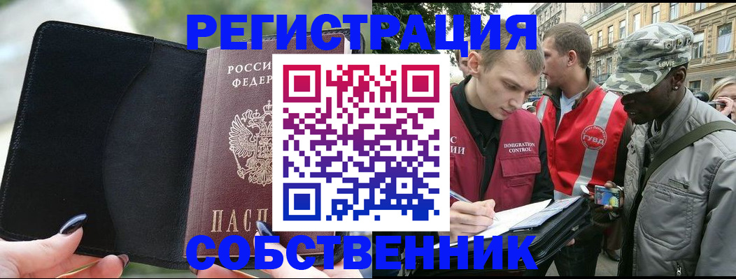 временная регистрация для школы в Алуште